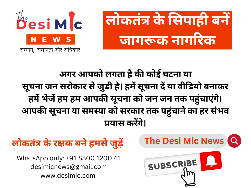 The Desi Mic News